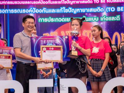 งานมหกรรม TO BE NUMBER ONE จังหวัดลำปาง