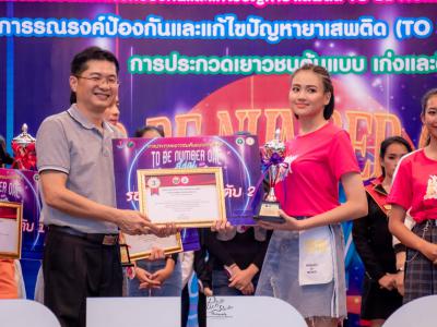 งานมหกรรม TO BE NUMBER ONE จังหวัดลำปาง