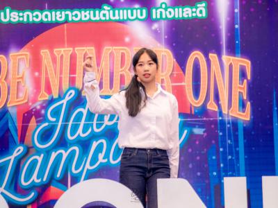 งานมหกรรม TO BE NUMBER ONE จังหวัดลำปาง