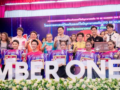 งานมหกรรม TO BE NUMBER ONE จังหวัดลำปาง
