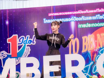 งานมหกรรม TO BE NUMBER ONE จังหวัดลำปาง