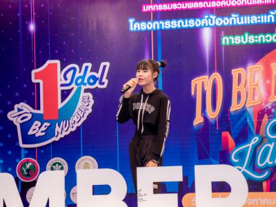 งานมหกรรม TO BE NUMBER ONE จังหวัดลำปาง