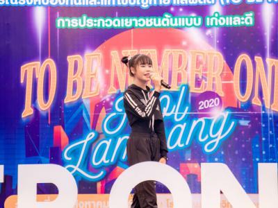 งานมหกรรม TO BE NUMBER ONE จังหวัดลำปาง