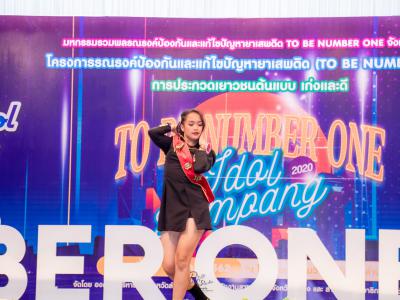งานมหกรรม TO BE NUMBER ONE จังหวัดลำปาง