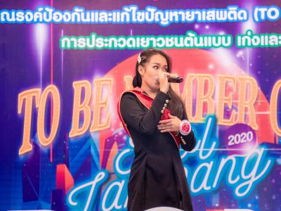งานมหกรรม TO BE NUMBER ONE จังหวัดลำปาง
