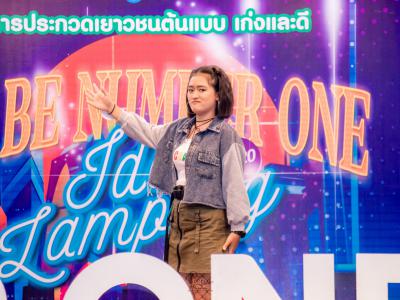 งานมหกรรม TO BE NUMBER ONE จังหวัดลำปาง