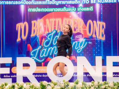 งานมหกรรม TO BE NUMBER ONE จังหวัดลำปาง