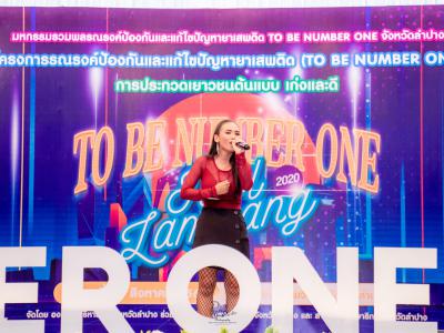 งานมหกรรม TO BE NUMBER ONE จังหวัดลำปาง