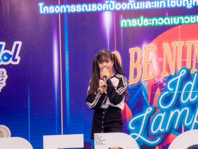 งานมหกรรม TO BE NUMBER ONE จังหวัดลำปาง