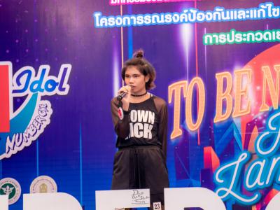 งานมหกรรม TO BE NUMBER ONE จังหวัดลำปาง