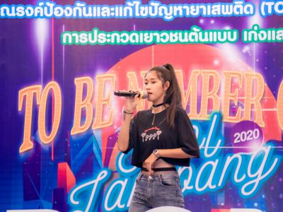 งานมหกรรม TO BE NUMBER ONE จังหวัดลำปาง