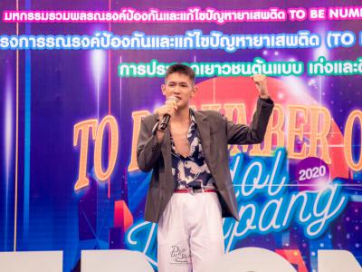 งานมหกรรม TO BE NUMBER ONE จังหวัดลำปาง