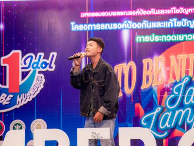 งานมหกรรม TO BE NUMBER ONE จังหวัดลำปาง