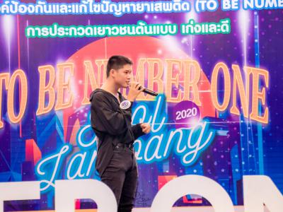 งานมหกรรม TO BE NUMBER ONE จังหวัดลำปาง