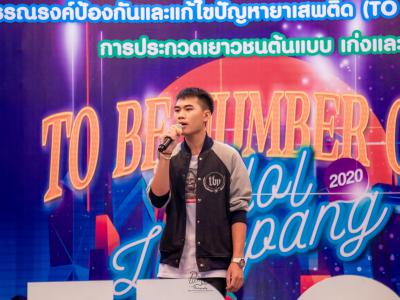 งานมหกรรม TO BE NUMBER ONE จังหวัดลำปาง