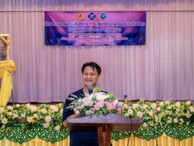 โครงการอบรมเชิงปฏิบัติการ การปฐมพยาบาลเบื้องต้นในโรงเรียน