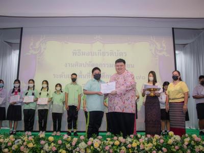 มอบเกียรติบัตรให้กับนักเรียนที่ได้รับรางวัลการแข่งขันศิลปหัตถกรรมนักเรียนระดับเขตพื้นที่การศึกษา ครั้งที่ 70 ปีการศึกษา 2565
