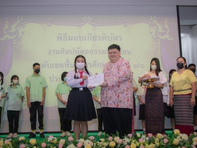 มอบเกียรติบัตรให้กับนักเรียนที่ได้รับรางวัลการแข่งขันศิลปหัตถกรรมนักเรียนระดับเขตพื้นที่การศึกษา ครั้งที่ 70 ปีการศึกษา 2565