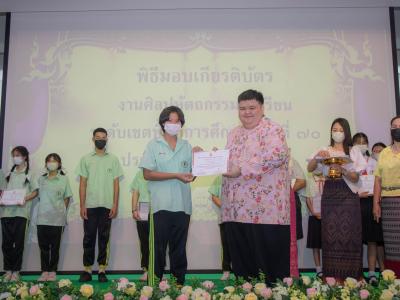 มอบเกียรติบัตรให้กับนักเรียนที่ได้รับรางวัลการแข่งขันศิลปหัตถกรรมนักเรียนระดับเขตพื้นที่การศึกษา ครั้งที่ 70 ปีการศึกษา 2565