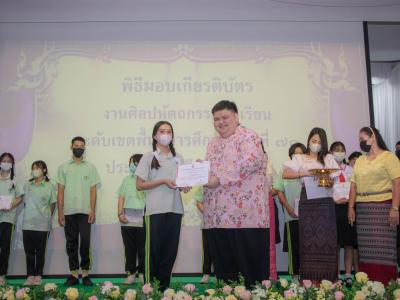 มอบเกียรติบัตรให้กับนักเรียนที่ได้รับรางวัลการแข่งขันศิลปหัตถกรรมนักเรียนระดับเขตพื้นที่การศึกษา ครั้งที่ 70 ปีการศึกษา 2565