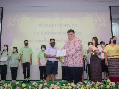มอบเกียรติบัตรให้กับนักเรียนที่ได้รับรางวัลการแข่งขันศิลปหัตถกรรมนักเรียนระดับเขตพื้นที่การศึกษา ครั้งที่ 70 ปีการศึกษา 2565