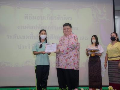 มอบเกียรติบัตรให้กับนักเรียนที่ได้รับรางวัลการแข่งขันศิลปหัตถกรรมนักเรียนระดับเขตพื้นที่การศึกษา ครั้งที่ 70 ปีการศึกษา 2565