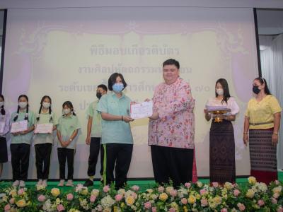 มอบเกียรติบัตรให้กับนักเรียนที่ได้รับรางวัลการแข่งขันศิลปหัตถกรรมนักเรียนระดับเขตพื้นที่การศึกษา ครั้งที่ 70 ปีการศึกษา 2565