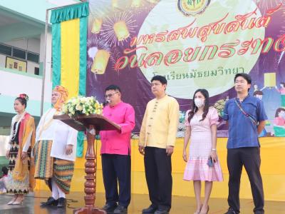 ภาพกิจกรรม วันลอยกระทง ประจำปี 2565