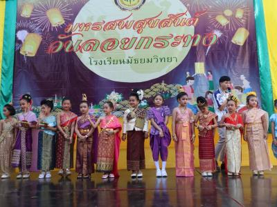 ภาพกิจกรรม วันลอยกระทง ประจำปี 2565