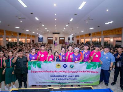 โรงเรียนสีขาวสร้างภูมิคุ้มกันปัญหาและพิษภัยยาเสพติดโรงเรียนมัธยมวิทยา