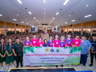 โรงเรียนสีขาวสร้างภูมิคุ้มกันปัญหาและพิษภัยยาเสพติดโรงเรียนมัธยมวิทยา