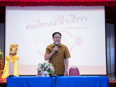 โรงเรียนสีขาวสร้างภูมิคุ้มกันปัญหาและพิษภัยยาเสพติดโรงเรียนมัธยมวิทยา