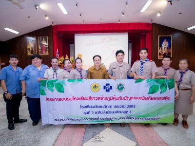 โรงเรียนสีขาวสร้างภูมิคุ้มกันปัญหาและพิษภัยยาเสพติดโรงเรียนมัธยมวิทยา