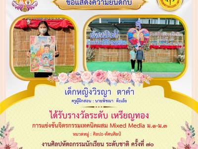 งานศิลปหัตถกรรมนักเรียน ระดับชาติ ครั้งที่ 70 ปีการศึกษา 2565 ภาคเหนือ จังหวัดน่าน