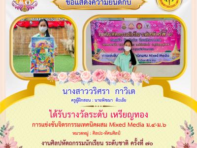 งานศิลปหัตถกรรมนักเรียน ระดับชาติ ครั้งที่ 70 ปีการศึกษา 2565 ภาคเหนือ จังหวัดน่าน
