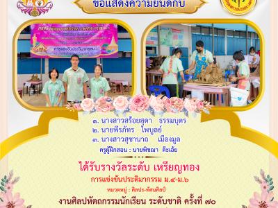 งานศิลปหัตถกรรมนักเรียน ระดับชาติ ครั้งที่ 70 ปีการศึกษา 2565 ภาคเหนือ จังหวัดน่าน