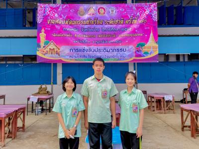 งานศิลปหัตถกรรมนักเรียน ระดับชาติ ครั้งที่ 70  ภาคเหนือ จังหวัดน่าน ปีการศึกษา 2565 ระหว่างวันที่ 4 - 5 กุมภาพันธ์ พ.ศ. 2566