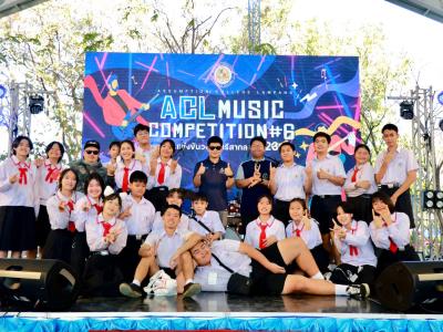 การแข่งขันวงดนตรีสากล ACL MUSIC COMPETITION 2023 ณ โรงเรียนอัสสัมชัญลำปาง
