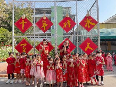 วันตรุษจีน 新正如意 新年发财 ปีการศึกษา2565