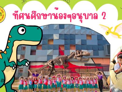 กิจกรรมทัศนศึกษา