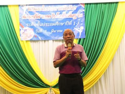 พิธีมอบใบประกาศนียบัตรทักษะกีฬาเทควันโดขั้นพื้นฐาน ระดับชั้น ป.1-3