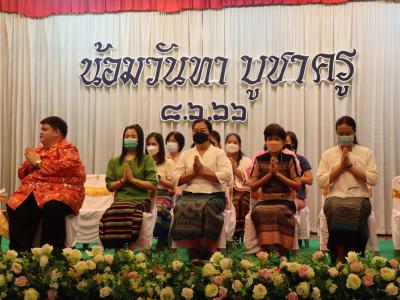 กิจกรรมวันไหว้ครู น้อมวันทา บูชาครู