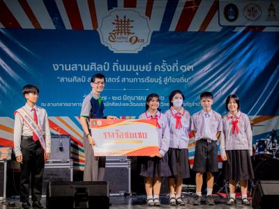 งานสานศิลป์ถิ่นมนุษย์ ครั้งที่ 13 ณ มหาวิทยาลัยราชภัฏลำปาง