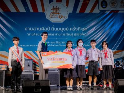 งานสานศิลป์ถิ่นมนุษย์ ครั้งที่ 13 ณ มหาวิทยาลัยราชภัฏลำปาง