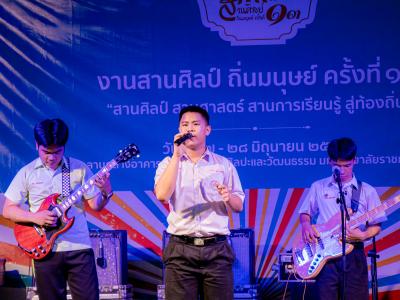 งานสานศิลป์ถิ่นมนุษย์ ครั้งที่ 13 ณ มหาวิทยาลัยราชภัฏลำปาง