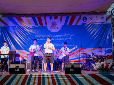 งานสานศิลป์ถิ่นมนุษย์ ครั้งที่ 13 ณ มหาวิทยาลัยราชภัฏลำปาง