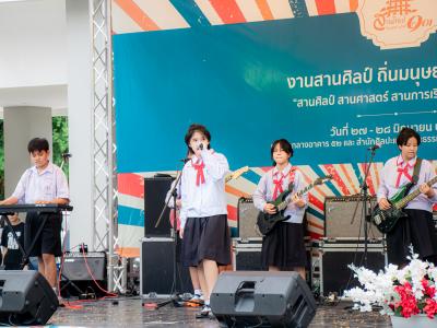 งานสานศิลป์ถิ่นมนุษย์ ครั้งที่ 13 ณ มหาวิทยาลัยราชภัฏลำปาง