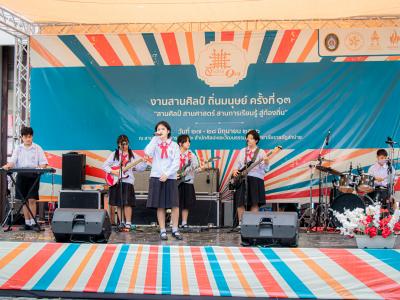 งานสานศิลป์ถิ่นมนุษย์ ครั้งที่ 13 ณ มหาวิทยาลัยราชภัฏลำปาง