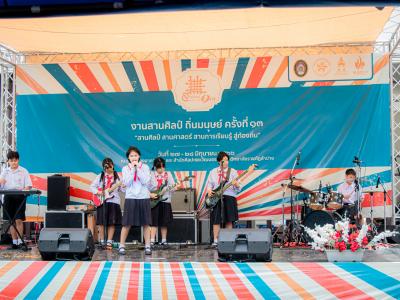 งานสานศิลป์ถิ่นมนุษย์ ครั้งที่ 13 ณ มหาวิทยาลัยราชภัฏลำปาง