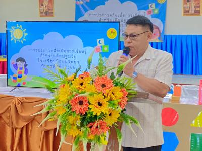 กิจกรรมการประกวด ผลิตสื่อ เพื่อการเรียนรู้ ระดับปฐมวัย